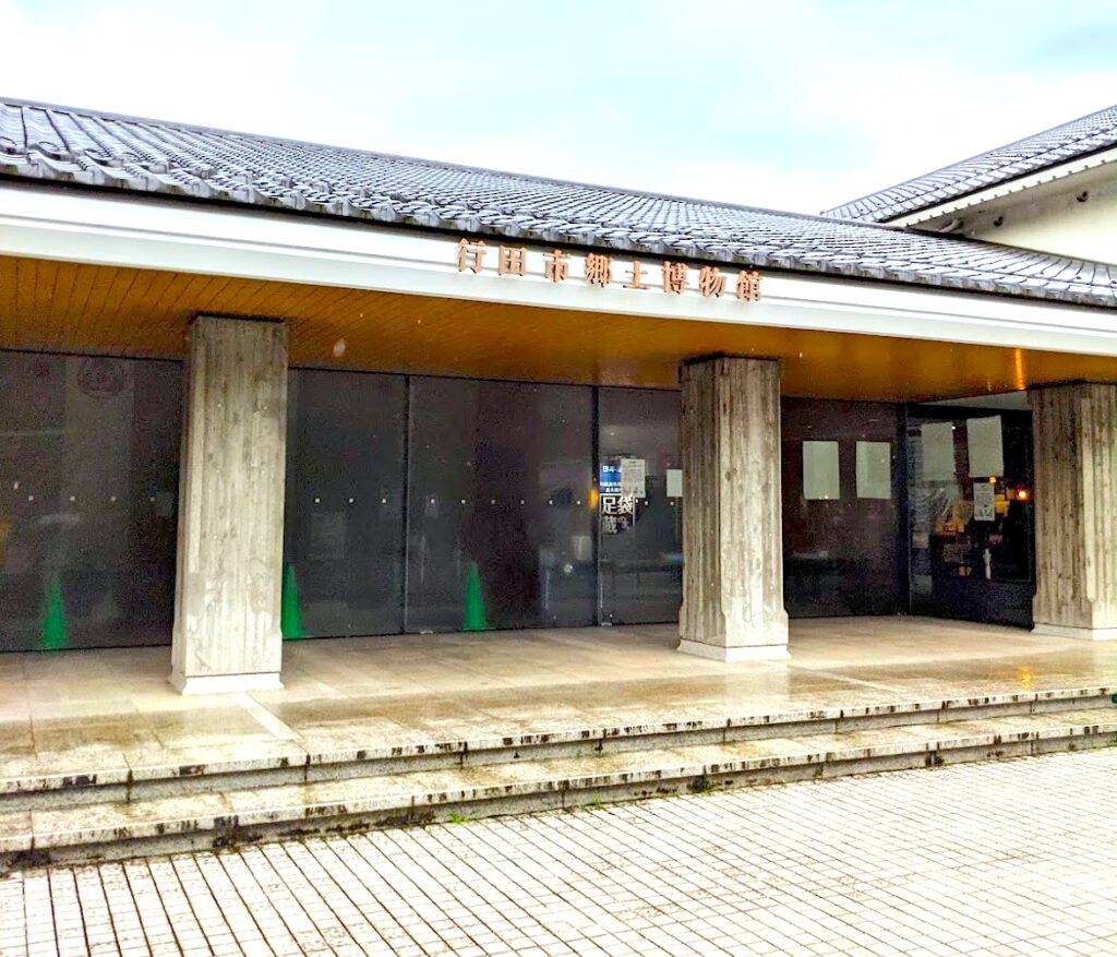 行田市郷土博物館　入口