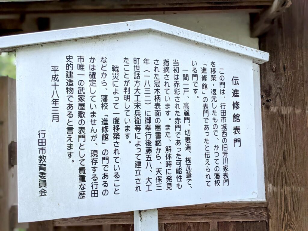 藩校進修館の表門